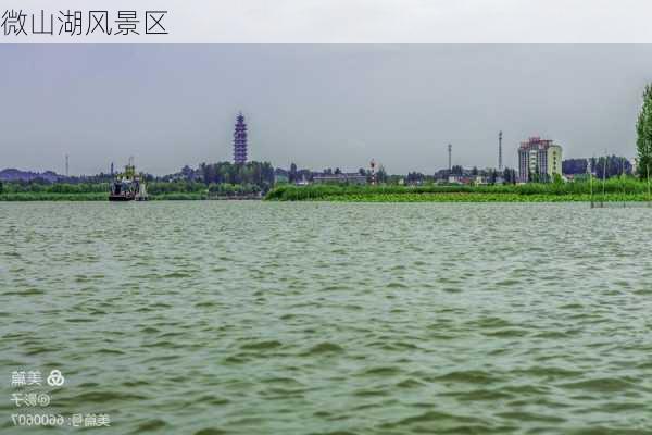 微山湖风景区