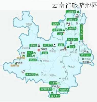 云南省旅游地图