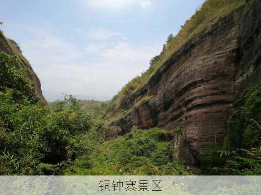 铜钟寨景区