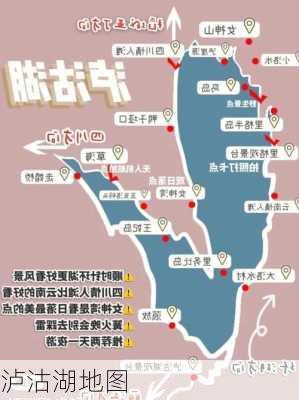 泸沽湖地图