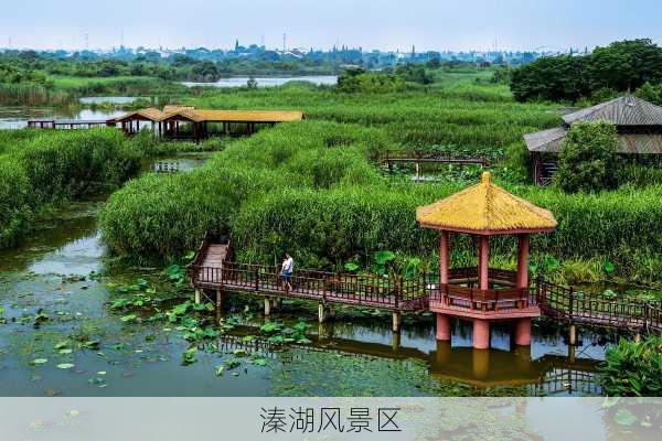 溱湖风景区