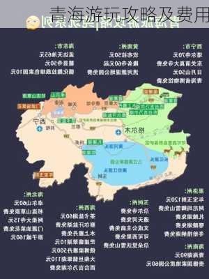 青海游玩攻略及费用