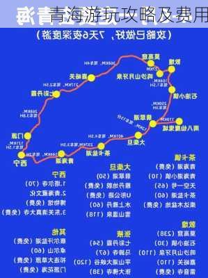 青海游玩攻略及费用