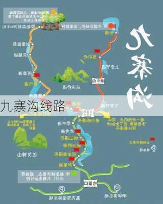 九寨沟线路