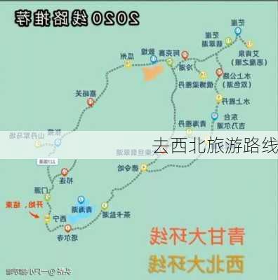 去西北旅游路线