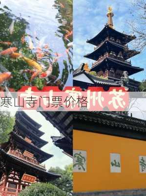 寒山寺门票价格