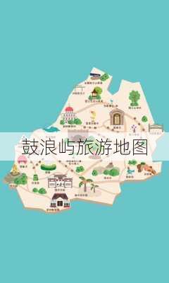 鼓浪屿旅游地图