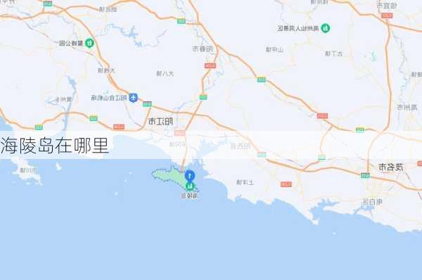 海陵岛在哪里