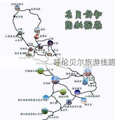 呼伦贝尔旅游线路