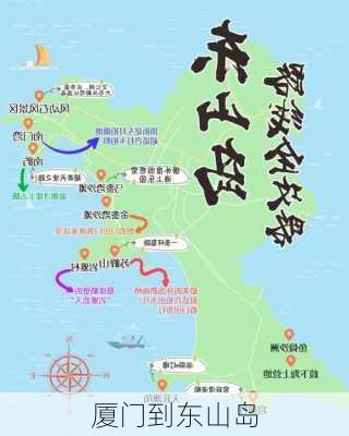 厦门到东山岛