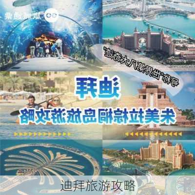 迪拜旅游攻略