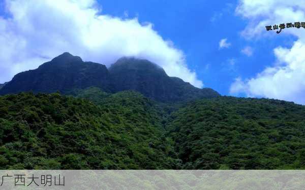 广西大明山