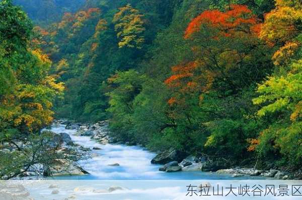 东拉山大峡谷风景区