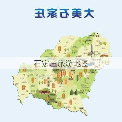 石家庄旅游地图