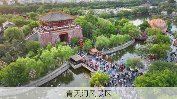 青天河风景区