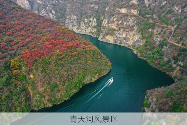 青天河风景区