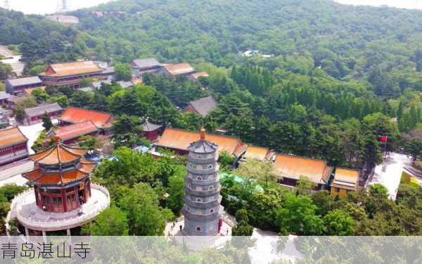 青岛湛山寺