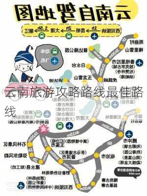 云南旅游攻略路线最佳路线