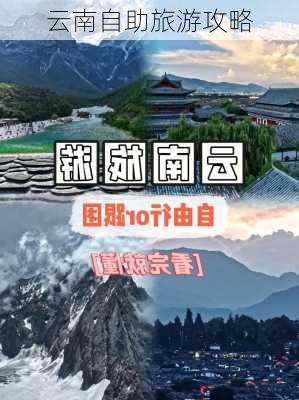 云南自助旅游攻略