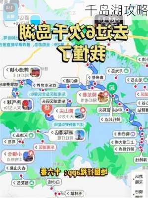 千岛湖攻略