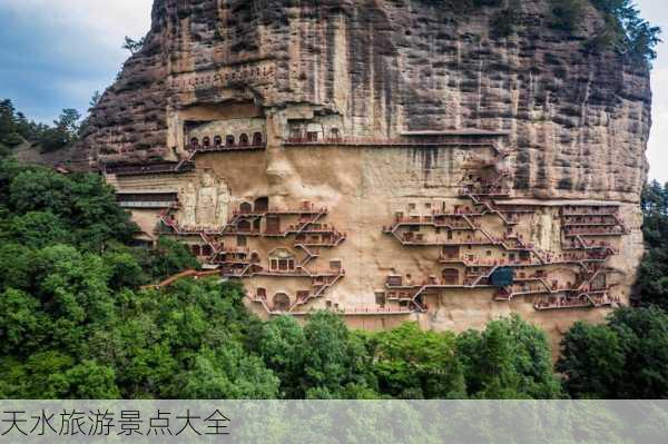 天水旅游景点大全