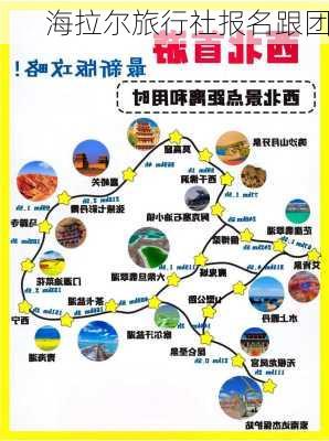 海拉尔旅行社报名跟团