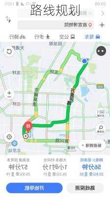 路线规划