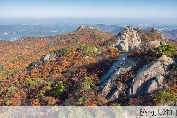 胶南大珠山