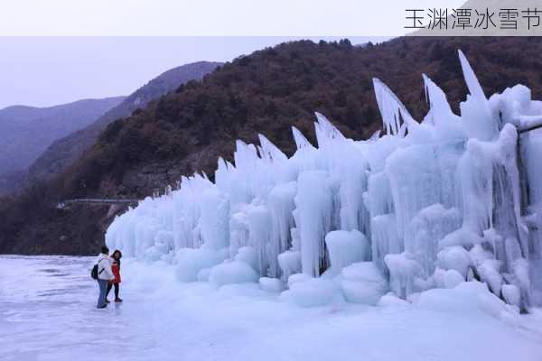 玉渊潭冰雪节