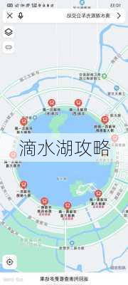 滴水湖攻略