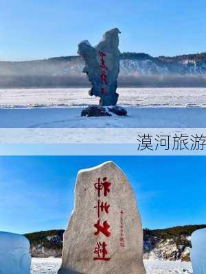 漠河旅游