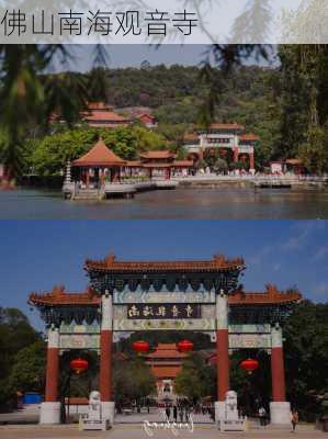 佛山南海观音寺