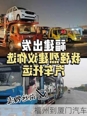 福州到厦门汽车