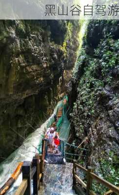 黑山谷自驾游