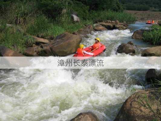 漳州长泰漂流