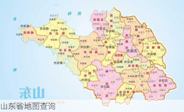 山东省地图查询