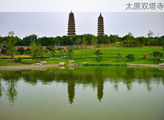 太原双塔寺