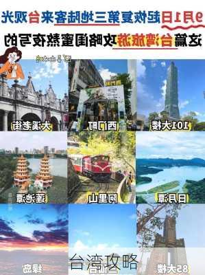 台湾攻略