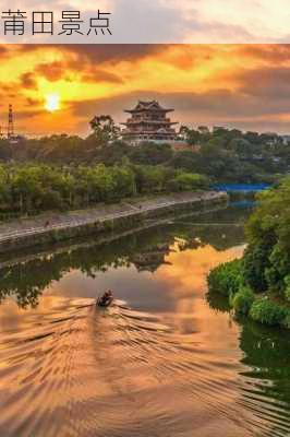 莆田景点