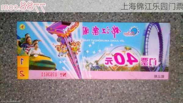 上海锦江乐园门票