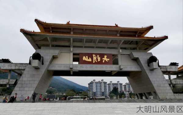 大明山风景区