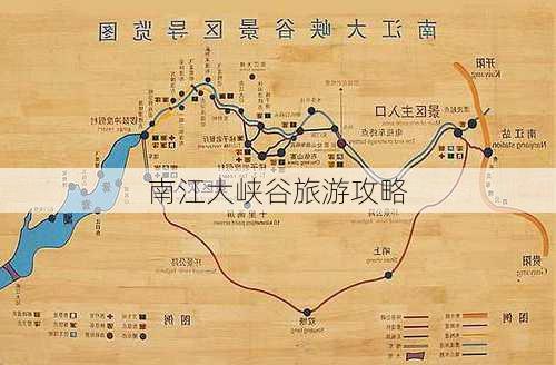 南江大峡谷旅游攻略