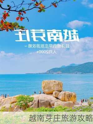 越南芽庄旅游攻略