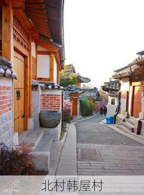 北村韩屋村