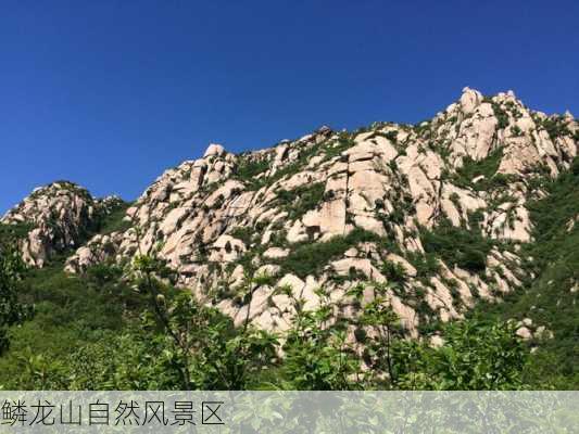 鳞龙山自然风景区