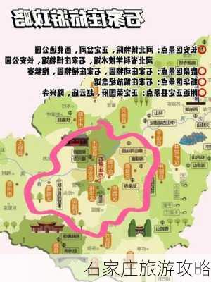 石家庄旅游攻略