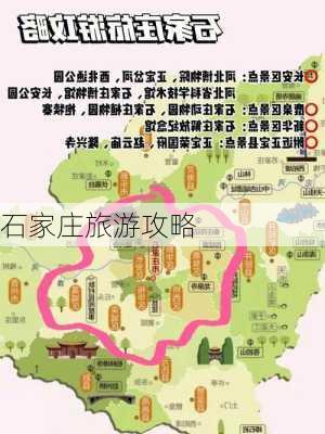 石家庄旅游攻略