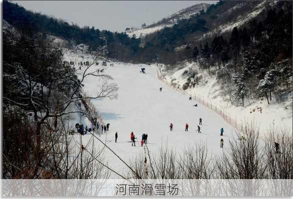 河南滑雪场