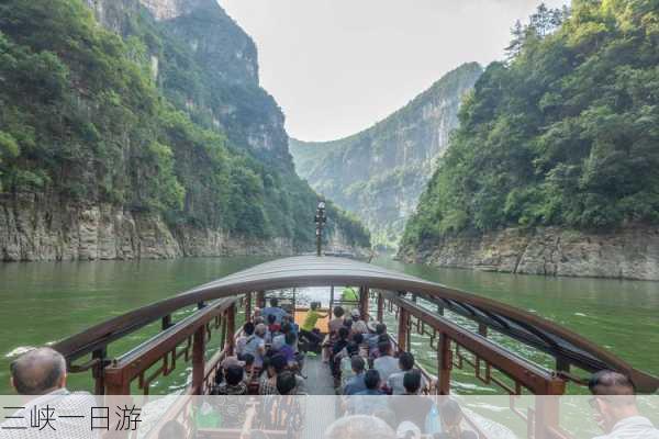 三峡一日游