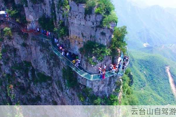 云台山自驾游